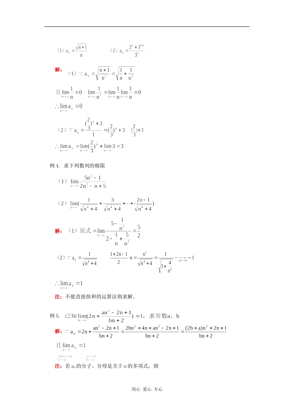 高二数学选修（II）数学的极限及运算人教版知识精讲_第2页