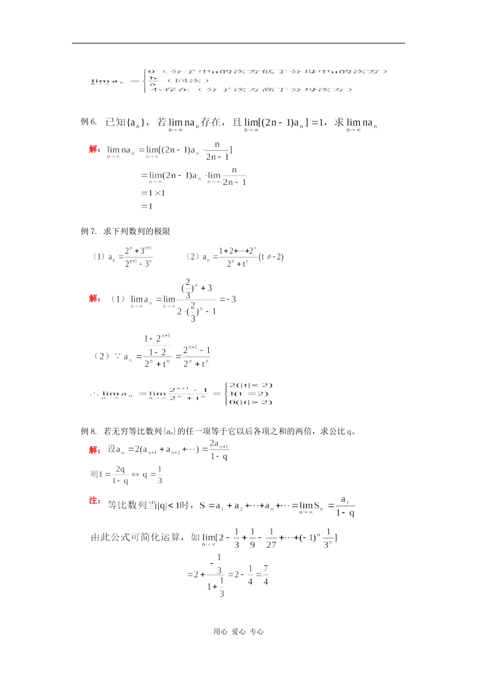 高二数学选修（II）数学的极限及运算人教版知识精讲_第3页