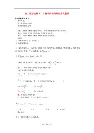 高二数学选修（II）数学的极限及运算人教版知识精讲