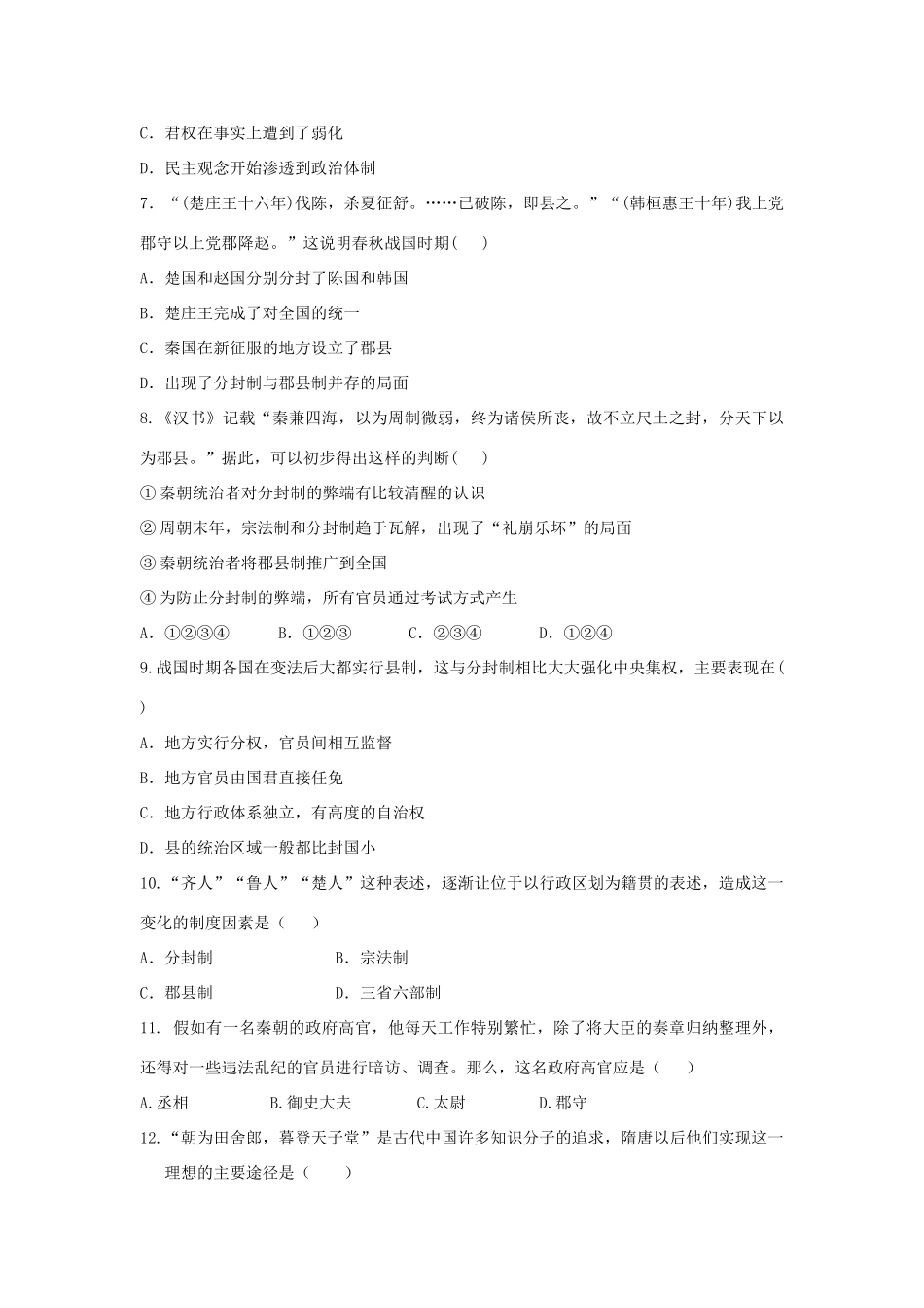 江苏省宿迁市沭阳县高一历史上学期第一次月考试题-人教版高一全册历史试题_第2页