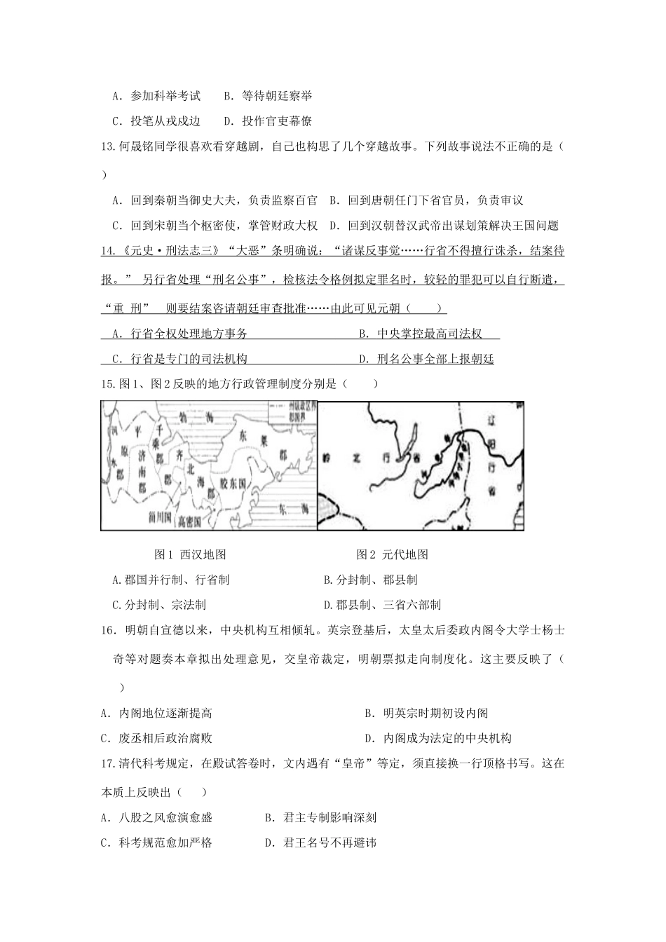 江苏省宿迁市沭阳县高一历史上学期第一次月考试题-人教版高一全册历史试题_第3页