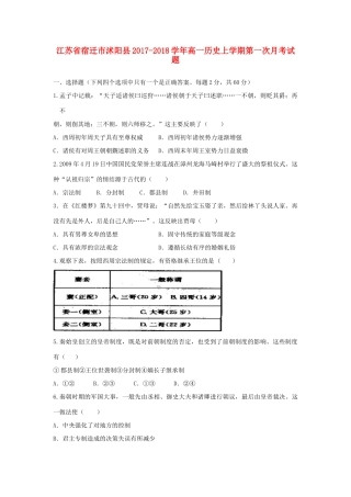 江苏省宿迁市沭阳县高一历史上学期第一次月考试题-人教版高一全册历史试题