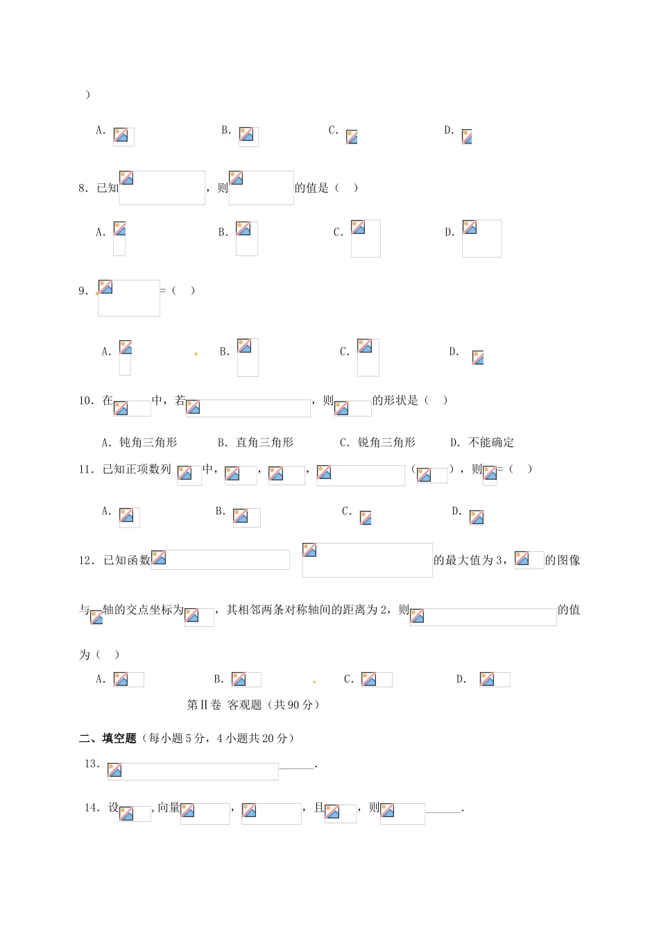 云南省昭通市水富县高一数学下学期阶段测试试卷（一）-人教版高一全册数学试题_第2页