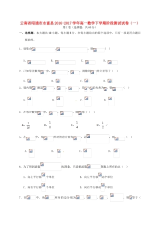 云南省昭通市水富县高一数学下学期阶段测试试卷（一）-人教版高一全册数学试题