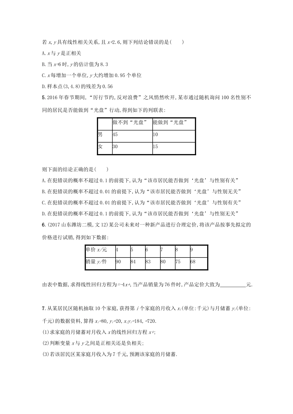 高考数学 第十章 算法初步、统计与统计案例 课时规范练50 变量间的相关关系、统计案例 文 新人教A版-新人教A版高三全册数学试题_第2页