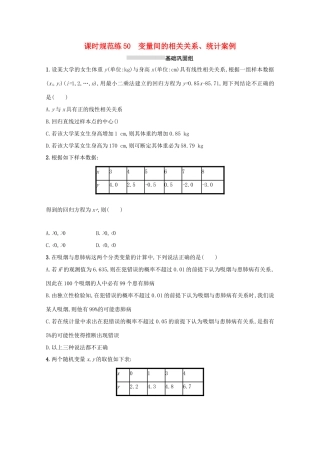 高考数学 第十章 算法初步、统计与统计案例 课时规范练50 变量间的相关关系、统计案例 文 新人教A版-新人教A版高三全册数学试题