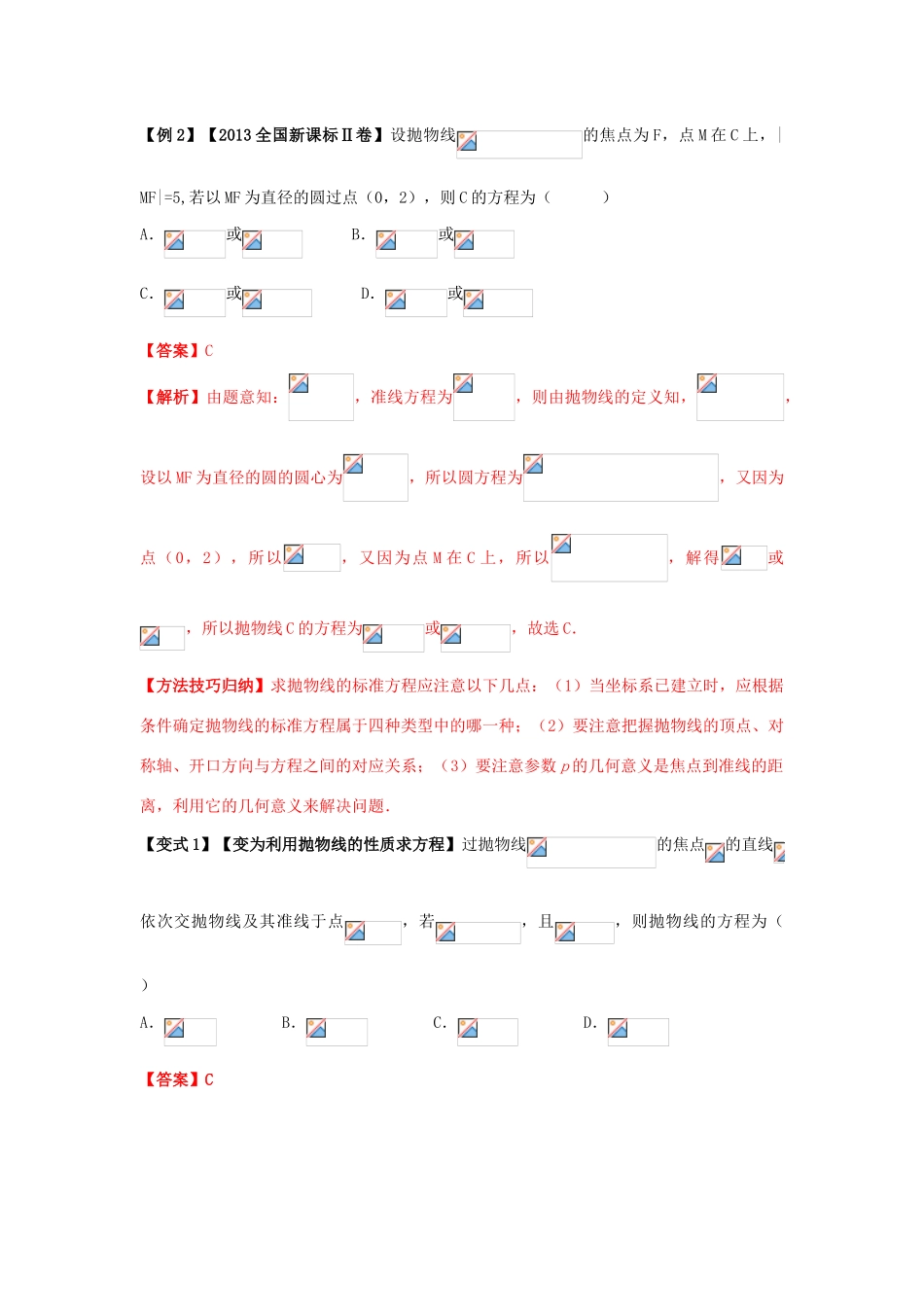 高考数学 考点38 抛物线试题解读与变式-人教版高三全册数学试题_第3页