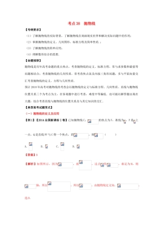 高考数学 考点38 抛物线试题解读与变式-人教版高三全册数学试题