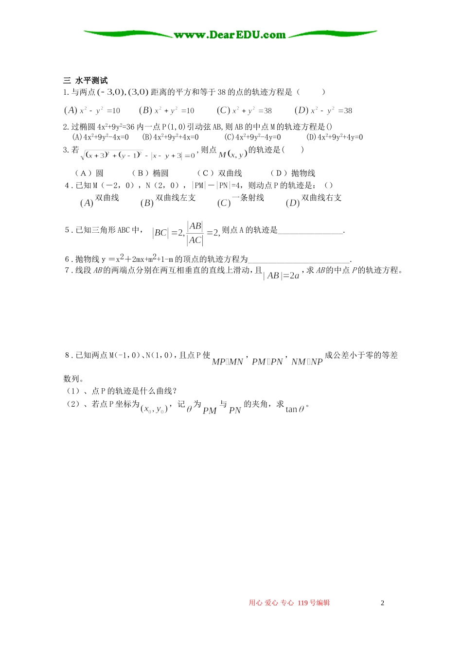 高二数学复习训练轨迹_第2页