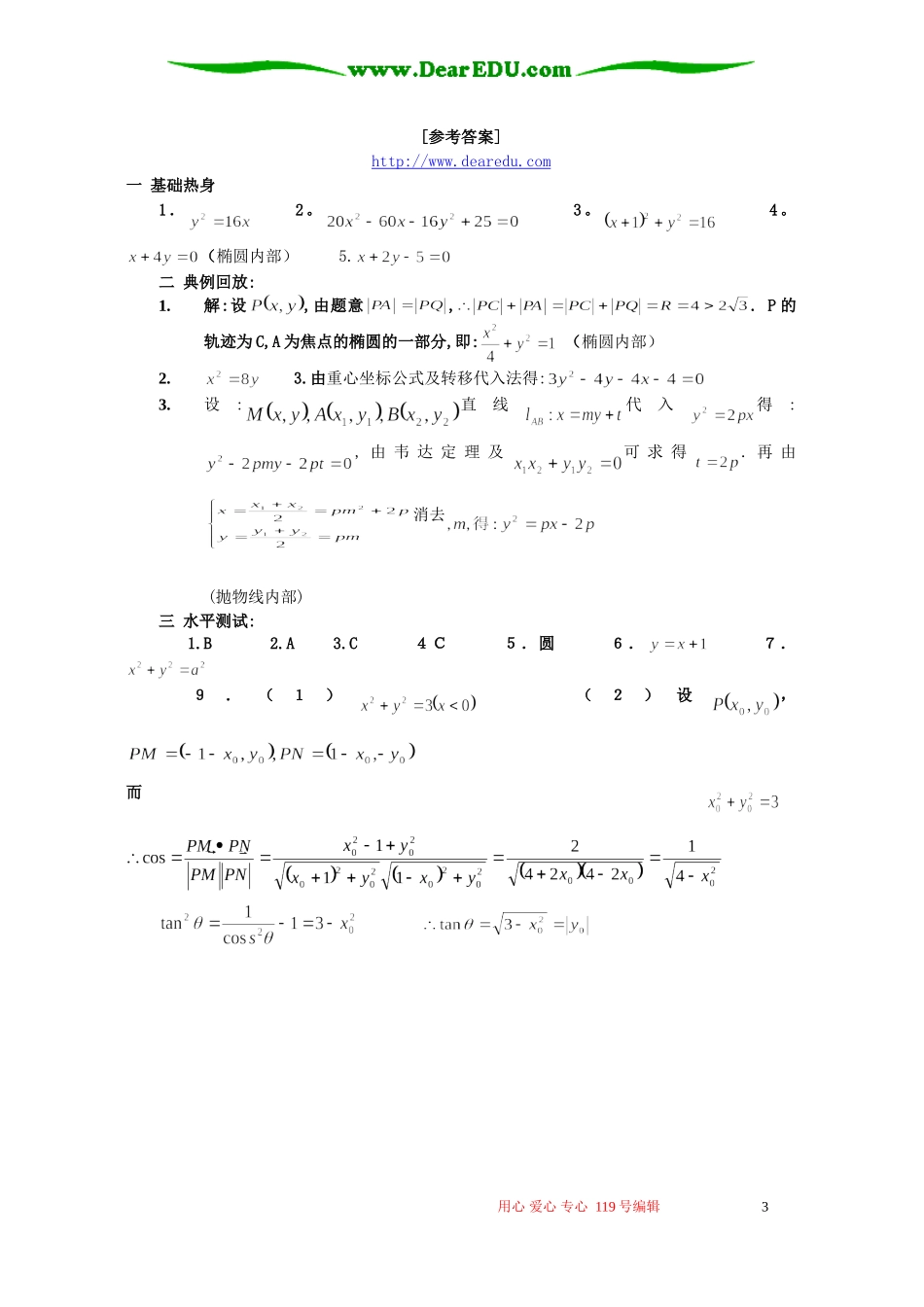 高二数学复习训练轨迹_第3页