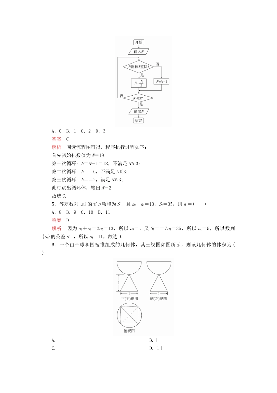 高考数学二轮复习 仿真模拟3 文-人教版高三全册数学试题_第2页