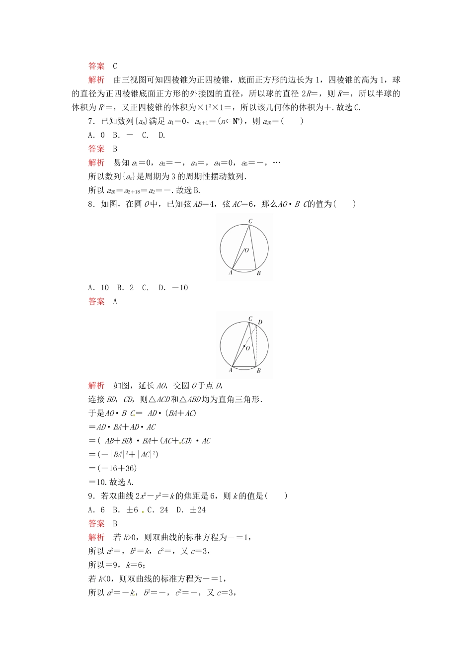 高考数学二轮复习 仿真模拟3 文-人教版高三全册数学试题_第3页