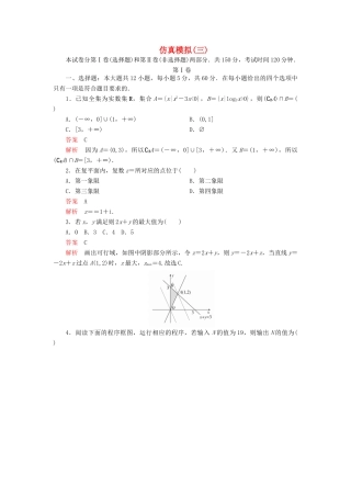 高考数学二轮复习 仿真模拟3 文-人教版高三全册数学试题