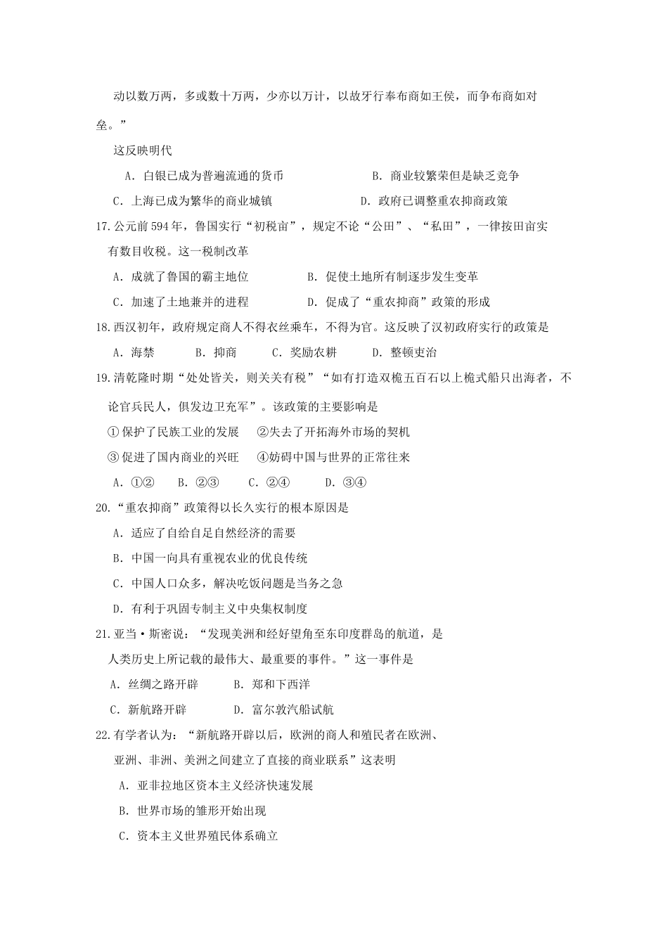 天津市大港区高一历史下学期第一次月考试题-人教版高一全册历史试题_第3页