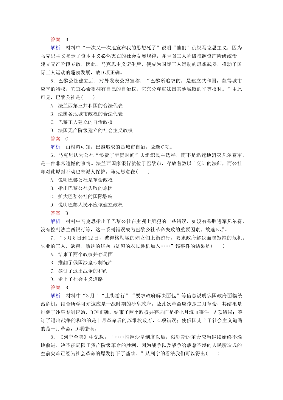 高中历史 第五单元 从科学社会主义理论到社会主义制度的建立水平测试 新人教版必修1-新人教版高一必修1历史试题_第2页