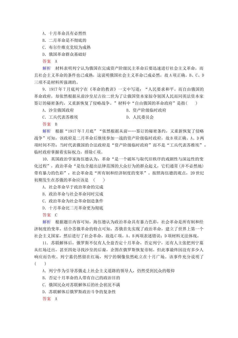 高中历史 第五单元 从科学社会主义理论到社会主义制度的建立水平测试 新人教版必修1-新人教版高一必修1历史试题_第3页