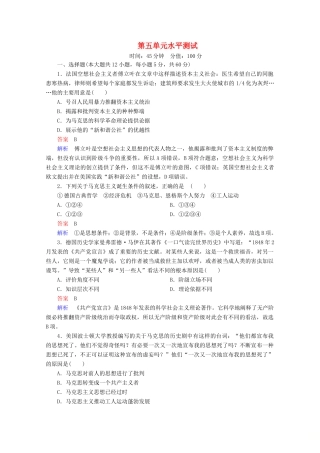 高中历史 第五单元 从科学社会主义理论到社会主义制度的建立水平测试 新人教版必修1-新人教版高一必修1历史试题