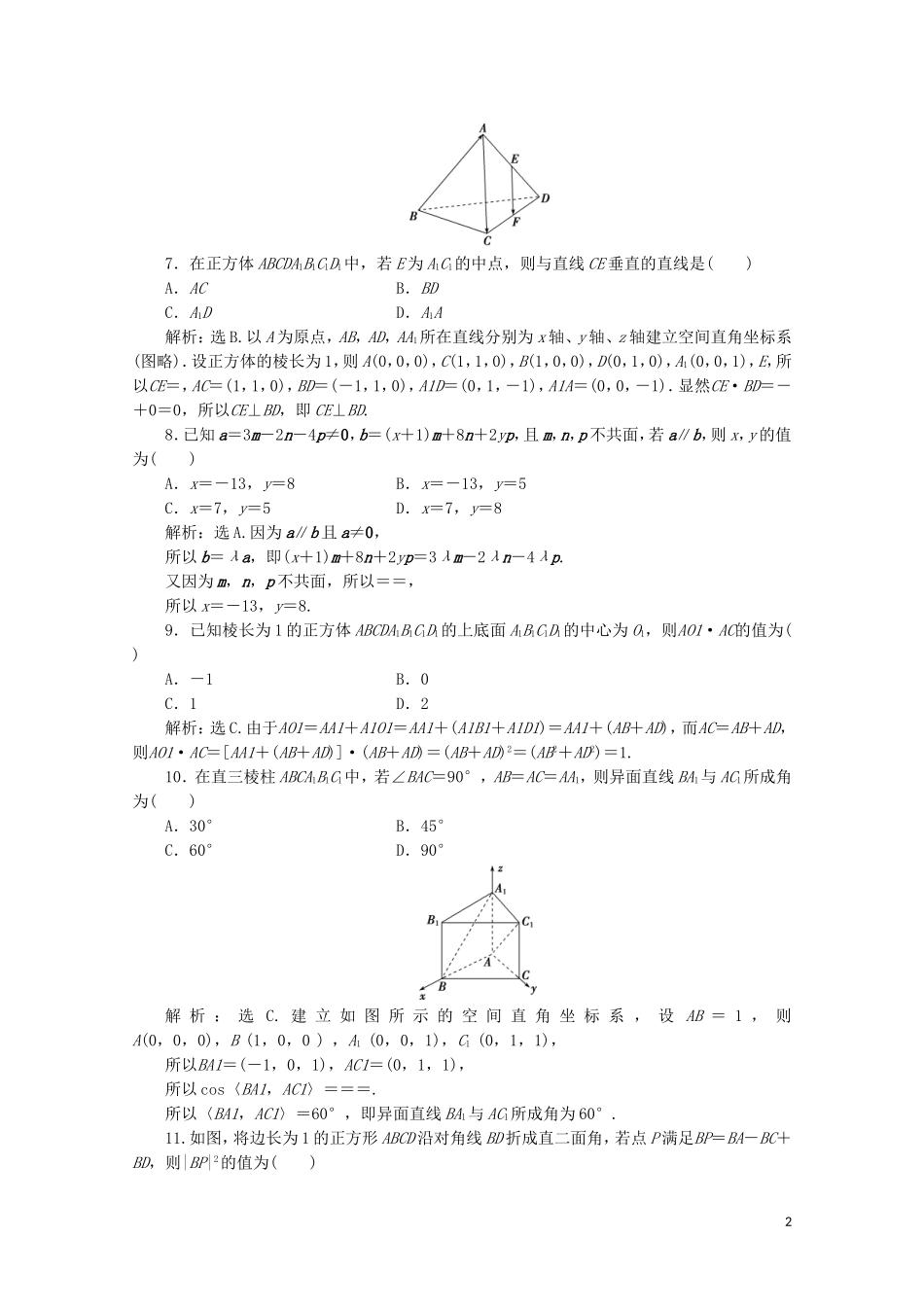 高中数学 第三章 空间向量与立体几何章末综合检测（三）（含解析）新人教A版选修2-1-新人教A版高二选修2-1数学试题_第2页