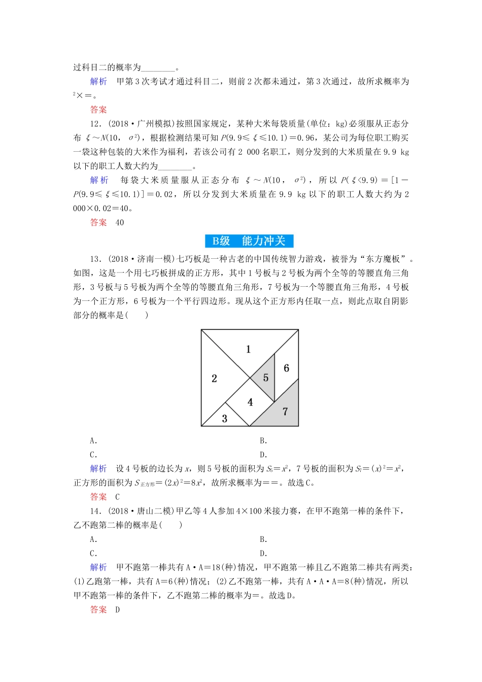 高考高考数学二轮复习 小题专练作业（十一）排列组合与二项式定理、概率 理-人教版高三全册数学试题_第3页