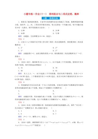 高考高考数学二轮复习 小题专练作业（十一）排列组合与二项式定理、概率 理-人教版高三全册数学试题