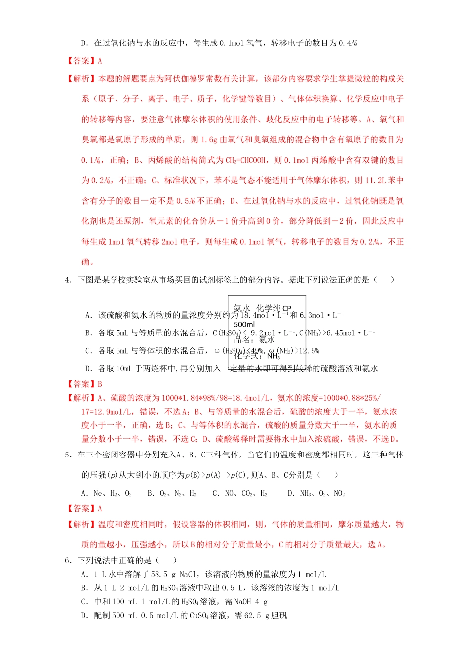 北京市高三化学 1.2 化学计量（练习）（含解析）-人教版高三全册化学试题_第2页