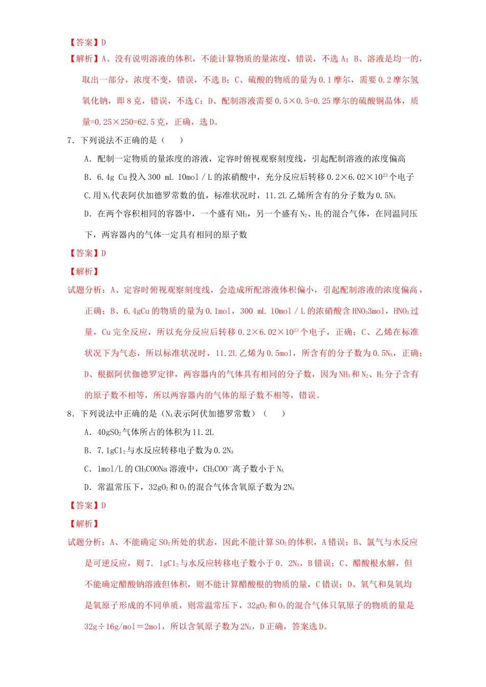 北京市高三化学 1.2 化学计量（练习）（含解析）-人教版高三全册化学试题_第3页