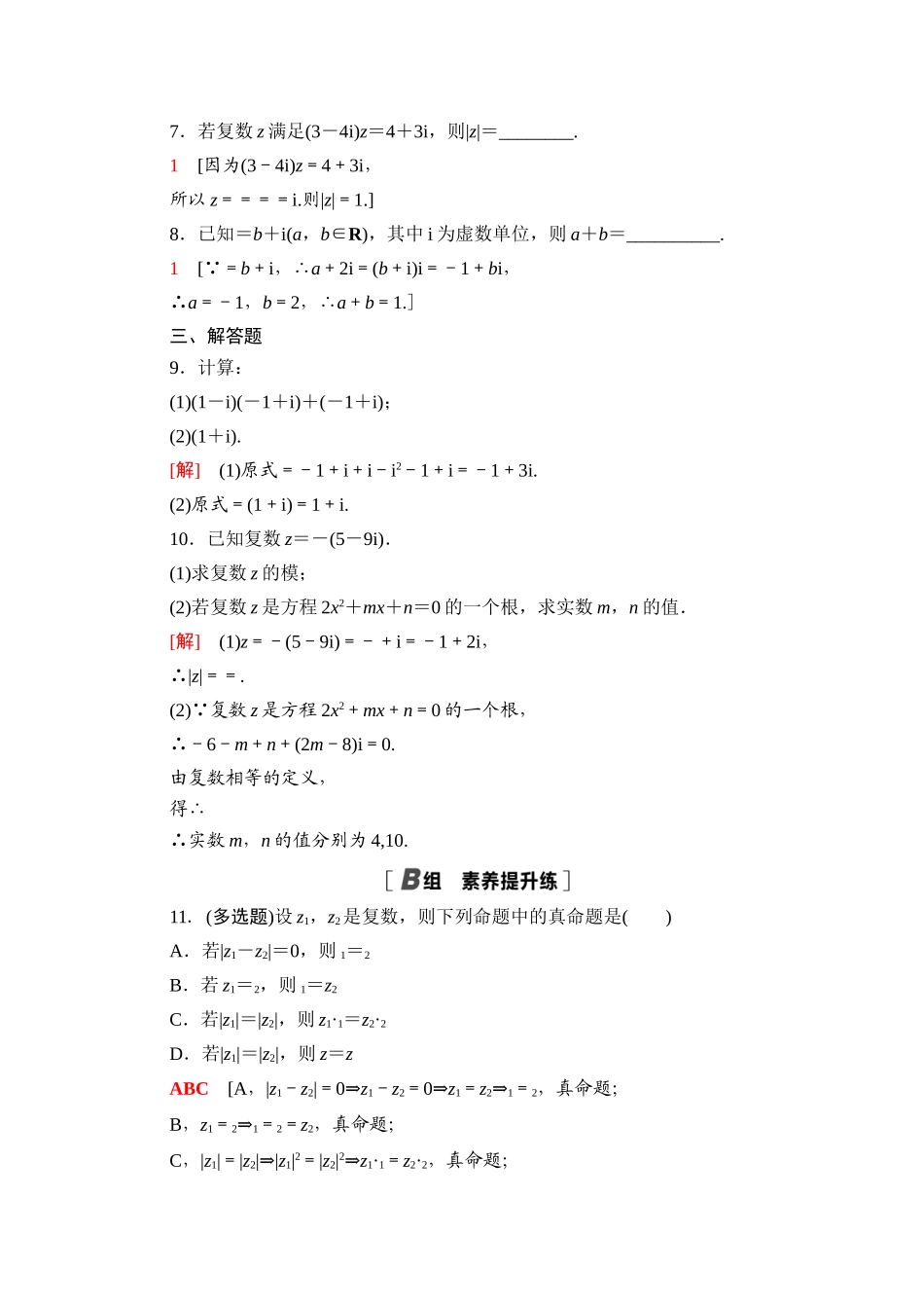 高中数学 第十章 复数 10.2.2 复数的乘法与除法课时分层作业（含解析）新人教B版必修第四册-新人教B版高一第四册数学试题_第2页