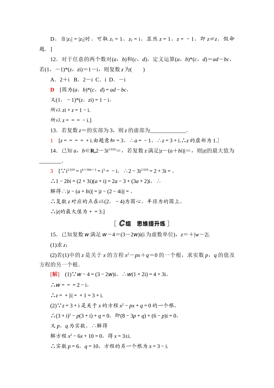 高中数学 第十章 复数 10.2.2 复数的乘法与除法课时分层作业（含解析）新人教B版必修第四册-新人教B版高一第四册数学试题_第3页
