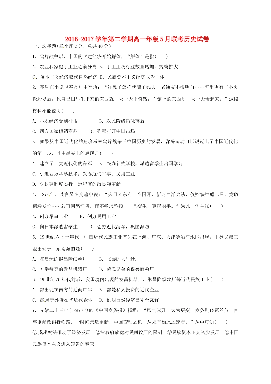 江西省南昌市三校高一历史5月联考试题-人教版高一全册历史试题_第1页
