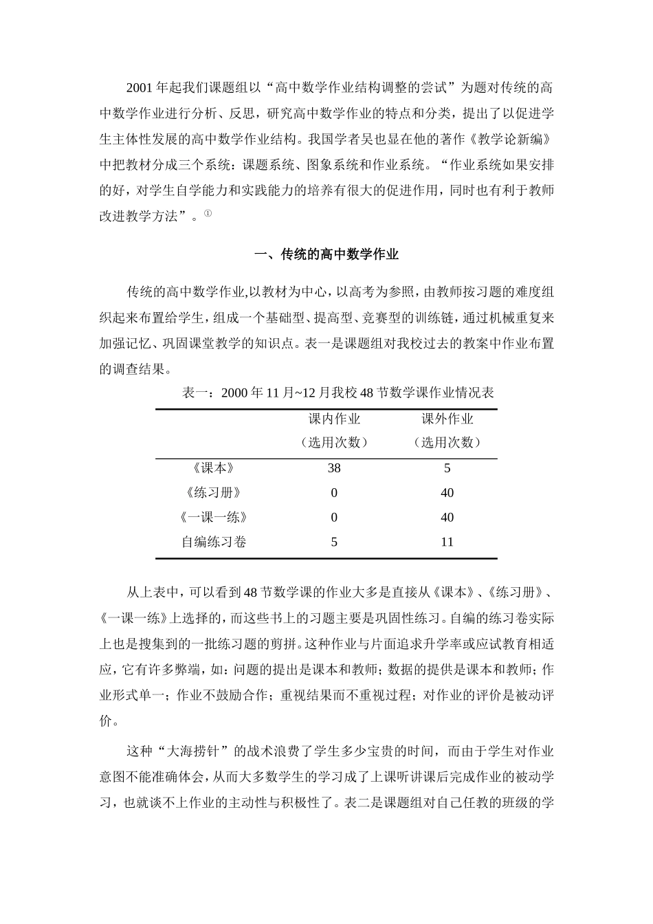 高中数学作业结构调整的尝试_第2页