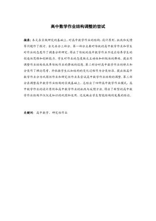 高中数学作业结构调整的尝试