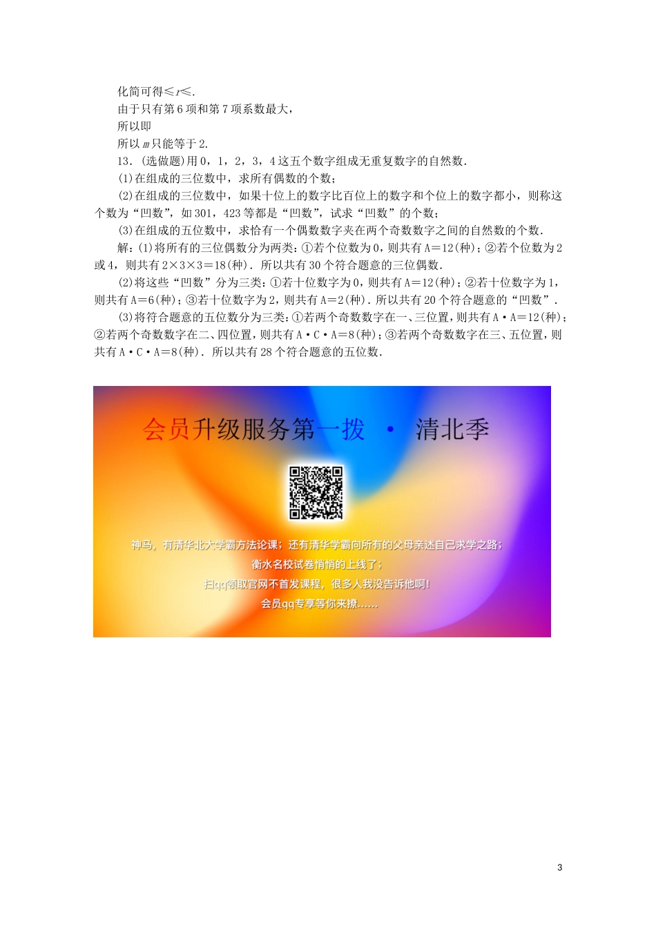 高中数学 第一章 计数原理 章末演练轻松闯关（含解析）新人教A版选修2-3-新人教A版高二选修2-3数学试题_第3页