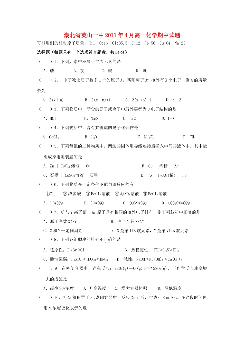 湖北省英山一中10-11学年高一化学上学期期中考试试题新人教版_第1页
