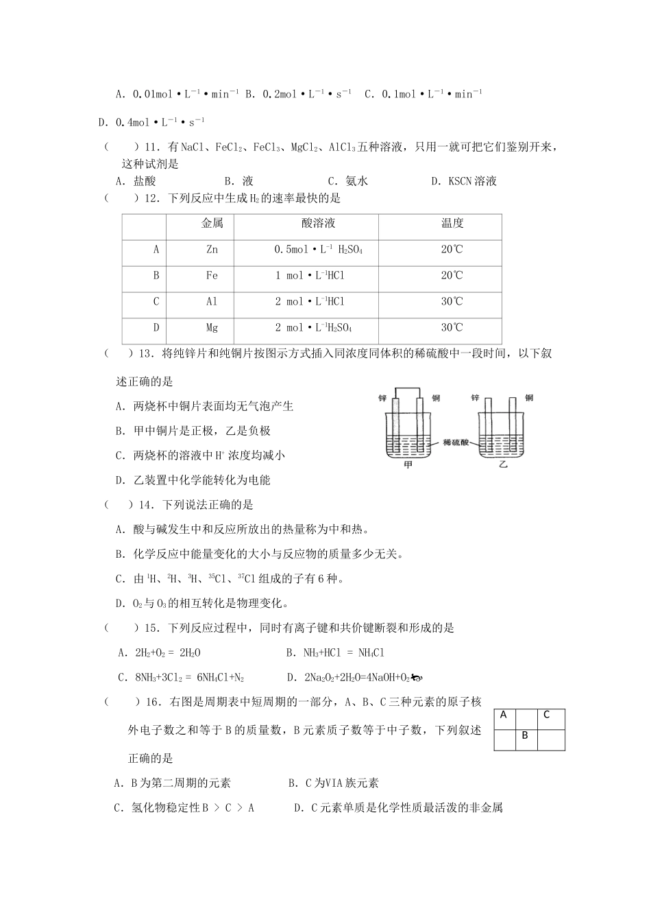 湖北省英山一中10-11学年高一化学上学期期中考试试题新人教版_第2页