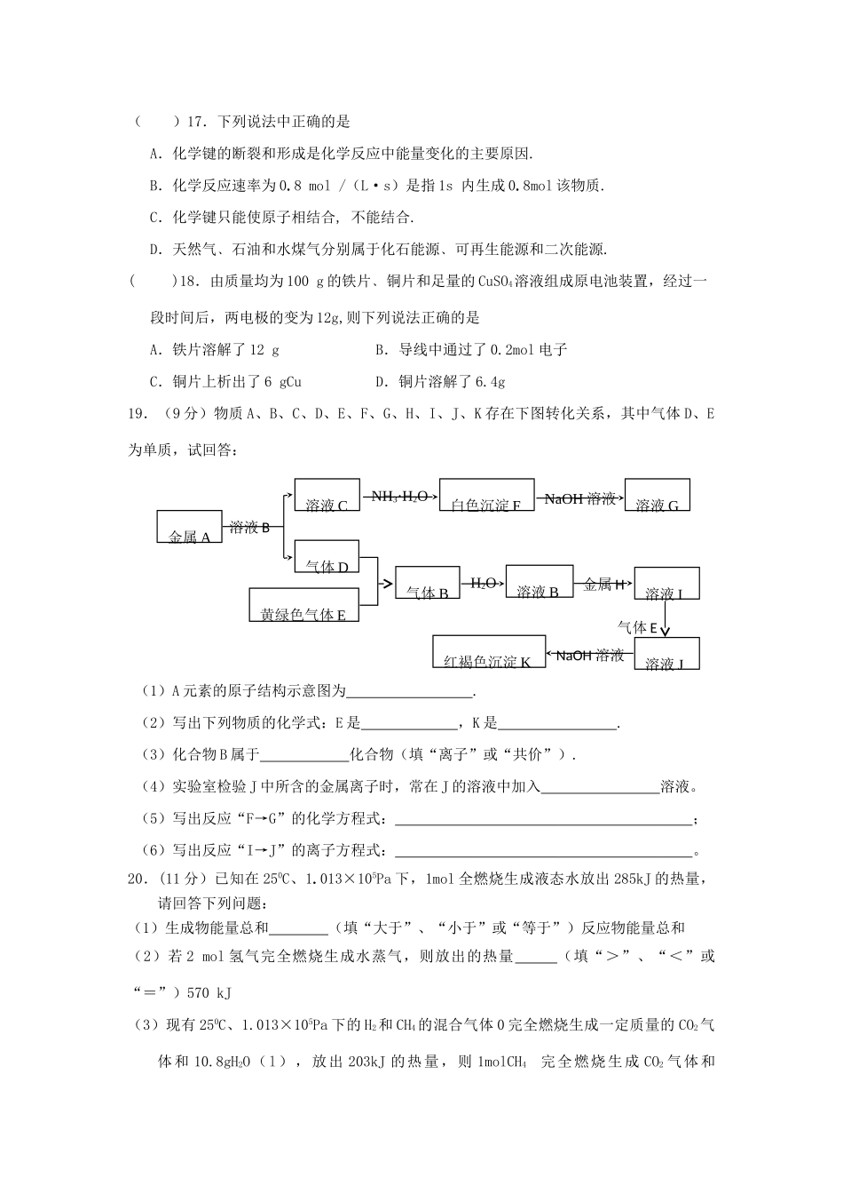 湖北省英山一中10-11学年高一化学上学期期中考试试题新人教版_第3页