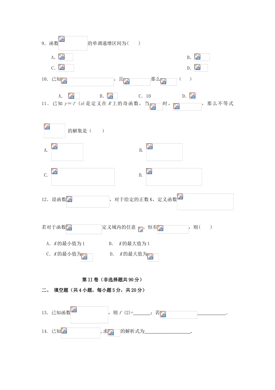 广东省广州市高一数学上学期10月段考试题-人教版高一全册数学试题_第2页
