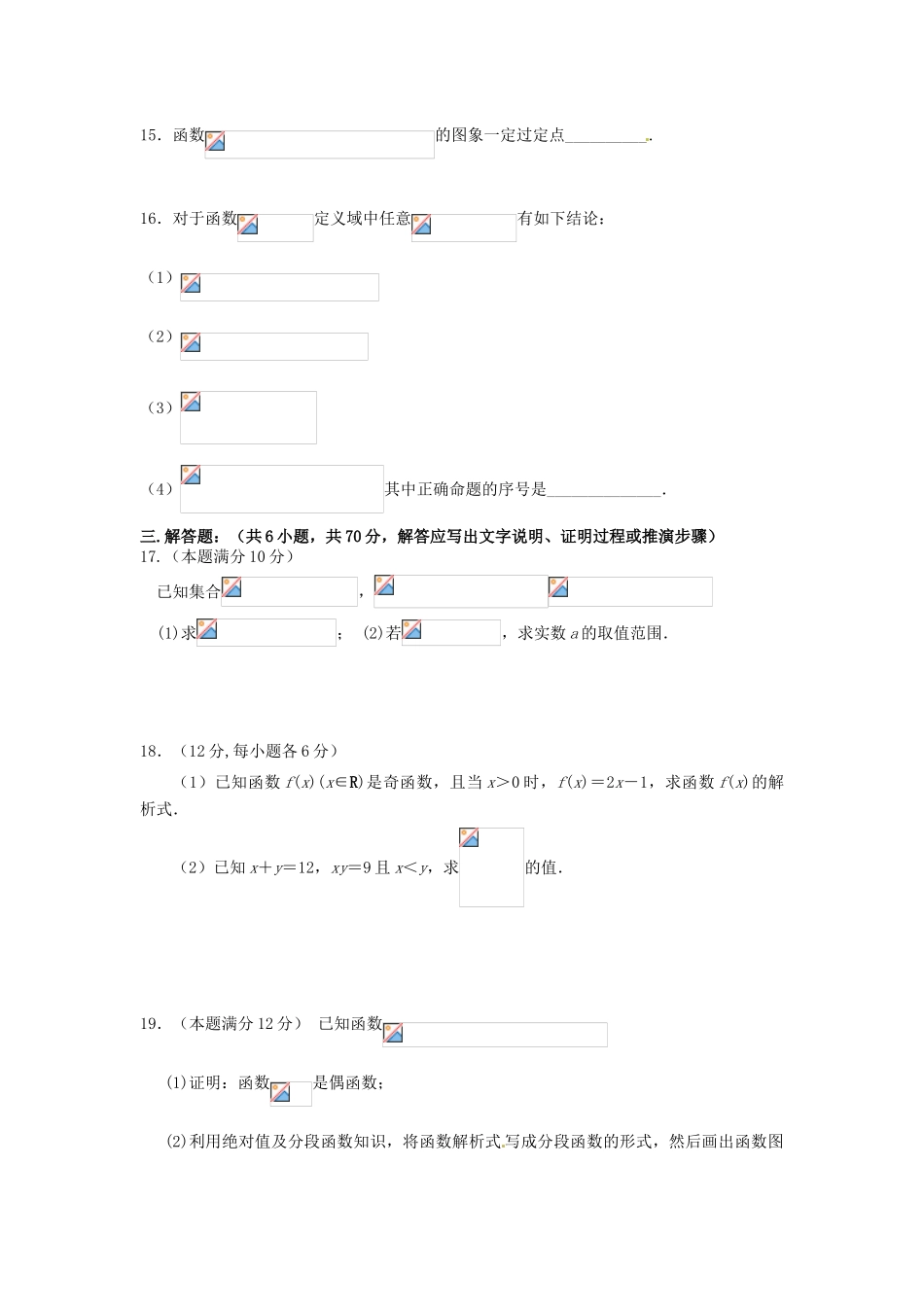 广东省广州市高一数学上学期10月段考试题-人教版高一全册数学试题_第3页