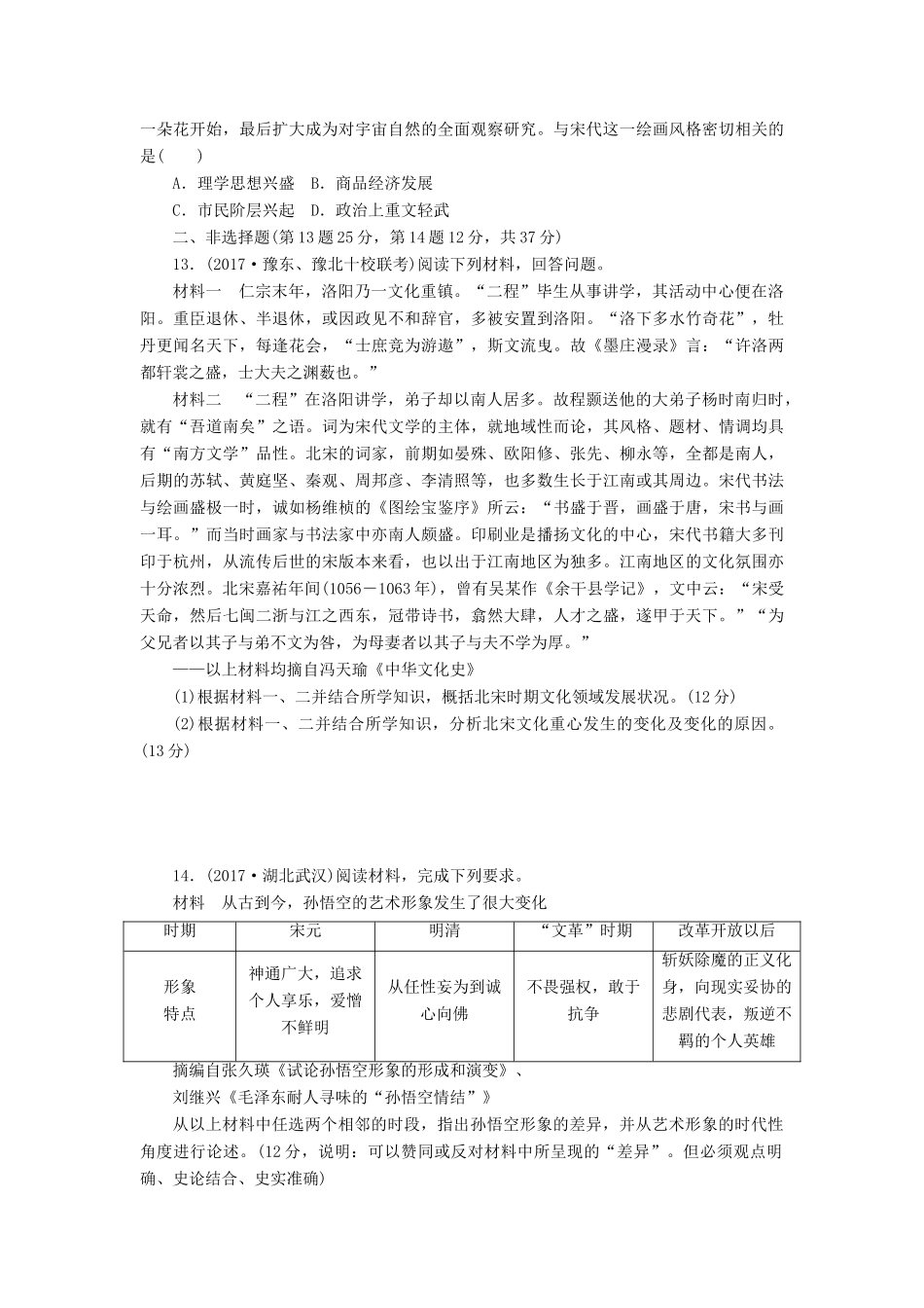 高考历史第一轮总复习全程训练 第十二章 古今中外的科技与文艺 课练34 古代中国的发明和发现与辉煌灿烂的文学艺术 新人教版-新人教版高三全册历史试题_第3页