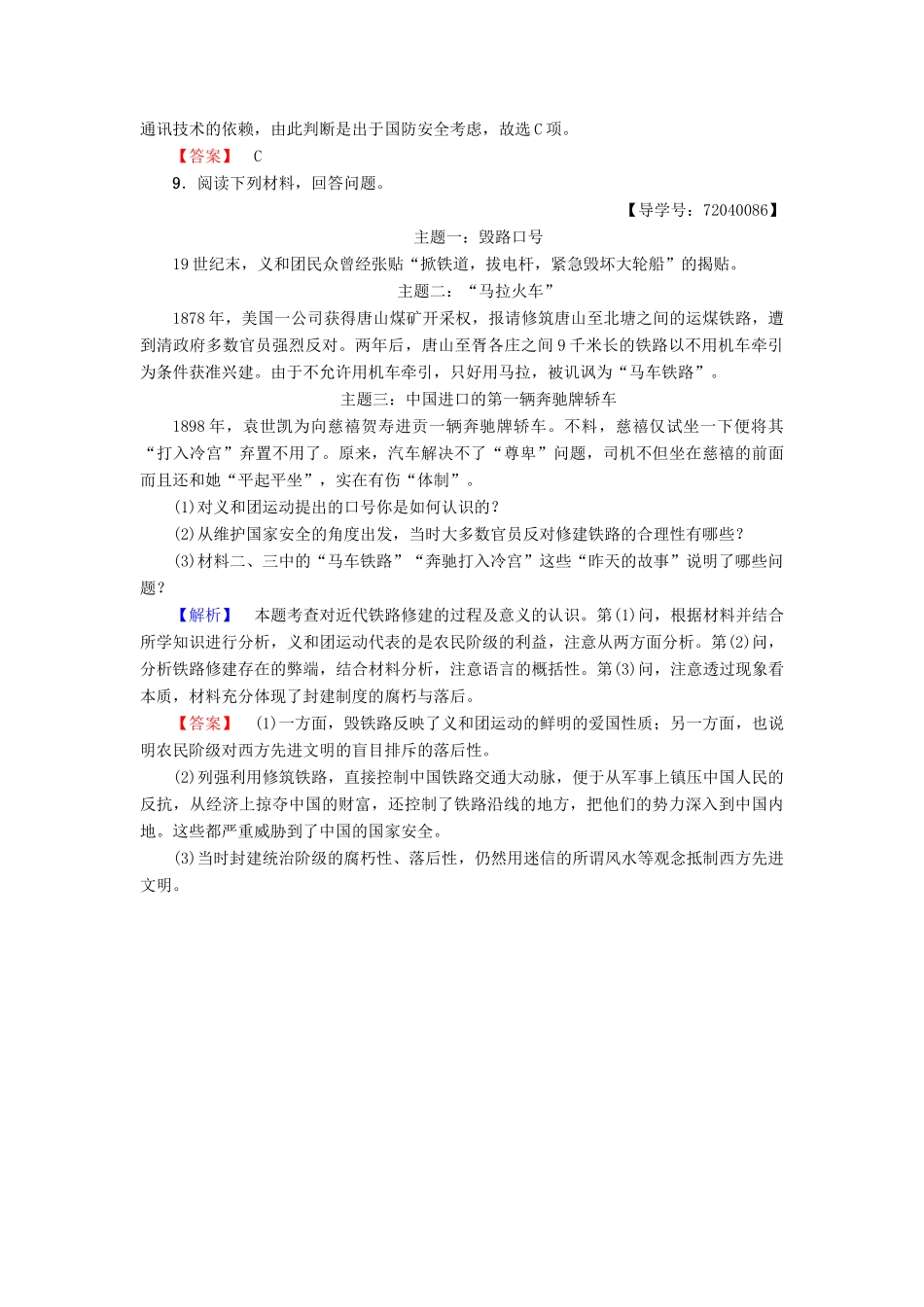 高中历史 第2单元 工业文明的崛起和对中国的冲击 第13课 交通与通讯的变化学业分层测评13 岳麓版必修2-岳麓版高一必修2历史试题_第3页