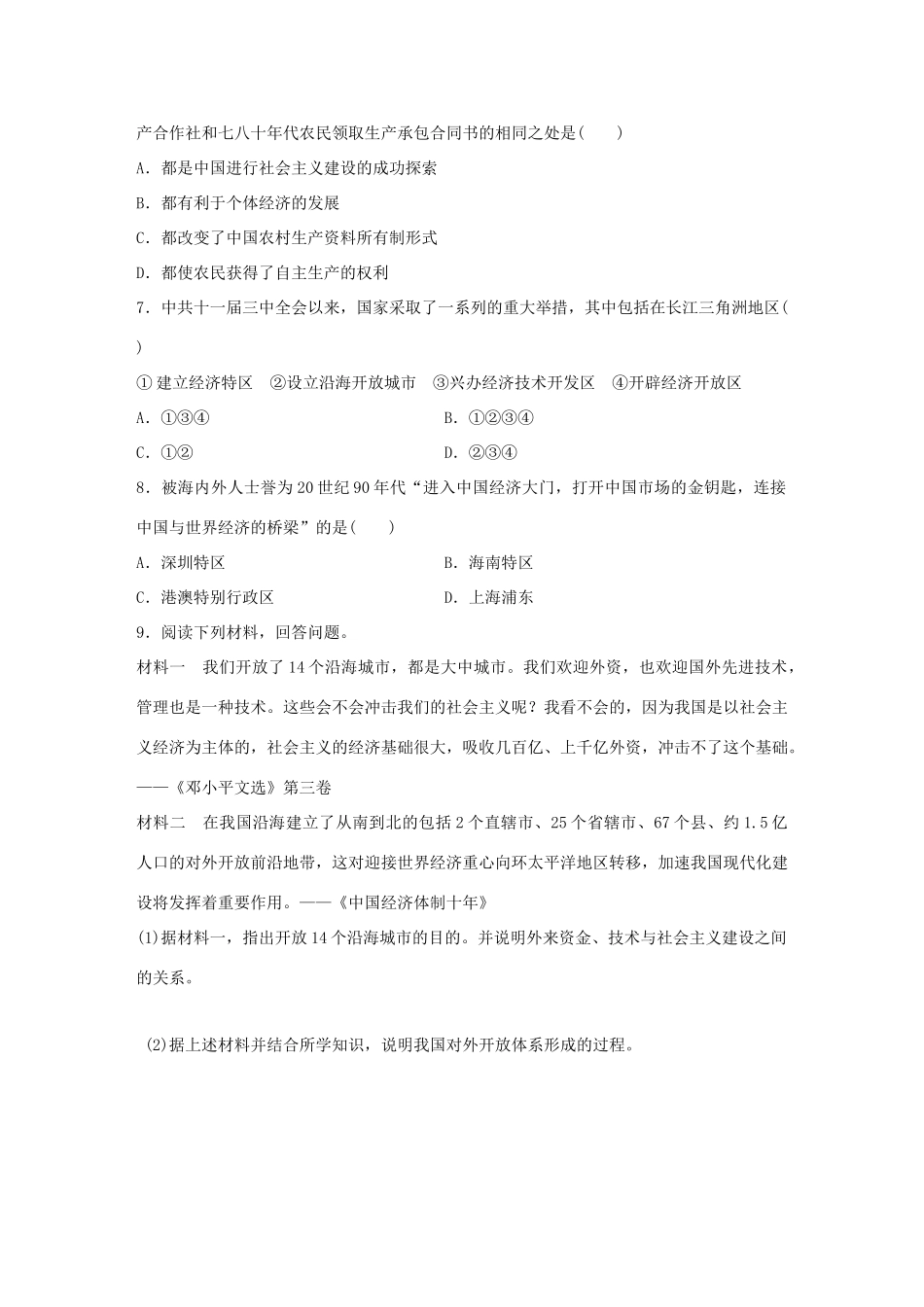 高中历史 专题三 中国社会主义建设道路的探索 2 伟大的历史性转折练习 人民版必修2-人民版高一必修2历史试题_第2页