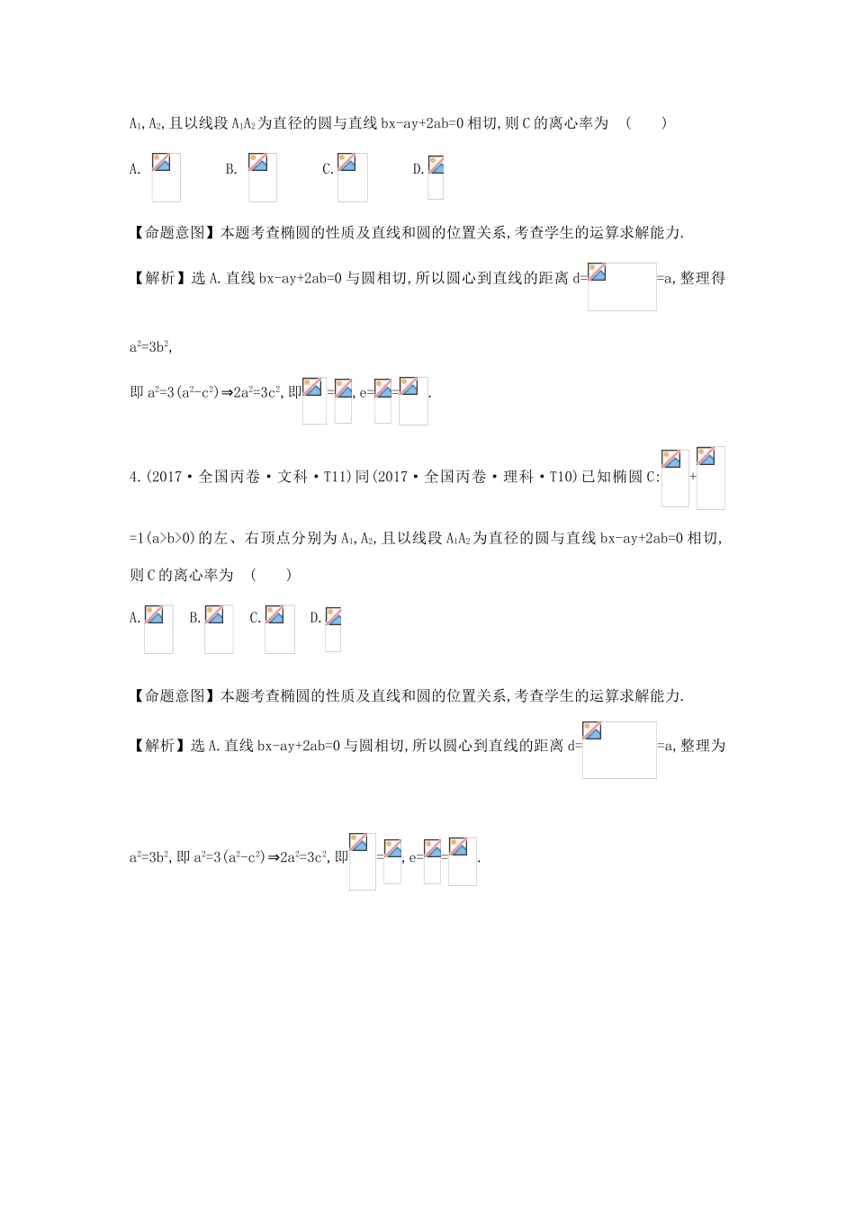 高中数学 考点35 椭圆（含高考试题）新人教A版-新人教A版高三全册数学试题_第2页