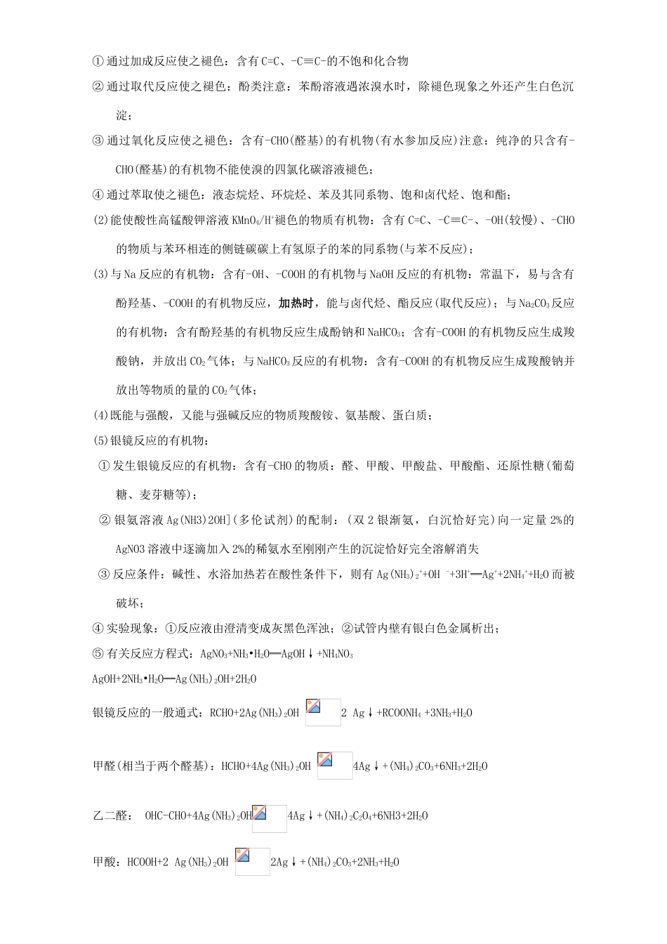 高中化学 第三章 烃的含氧衍生物 重难点十 有机物的推断（含解析）新人教版选修5-新人教版高二选修5化学试题_第2页