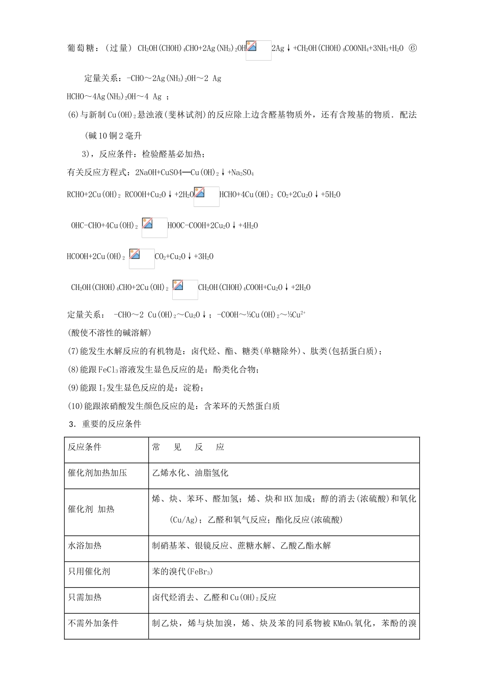 高中化学 第三章 烃的含氧衍生物 重难点十 有机物的推断（含解析）新人教版选修5-新人教版高二选修5化学试题_第3页