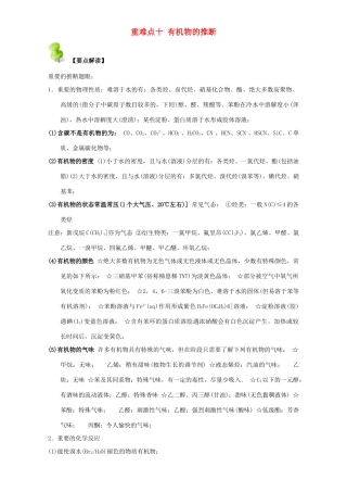 高中化学 第三章 烃的含氧衍生物 重难点十 有机物的推断（含解析）新人教版选修5-新人教版高二选修5化学试题