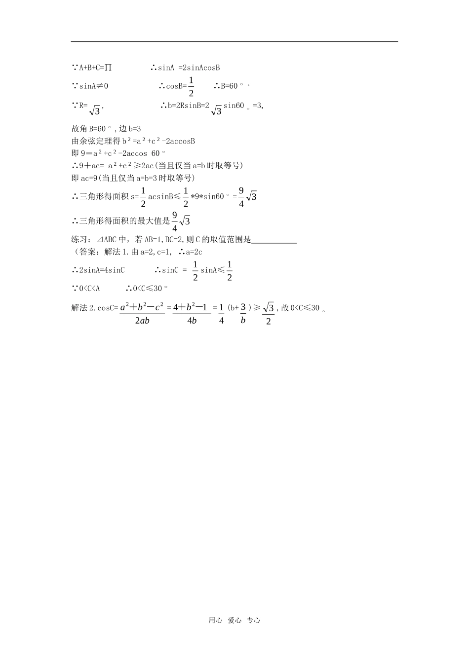 高考数学复习点拨 三角形中的最值问题新人教A版_第3页