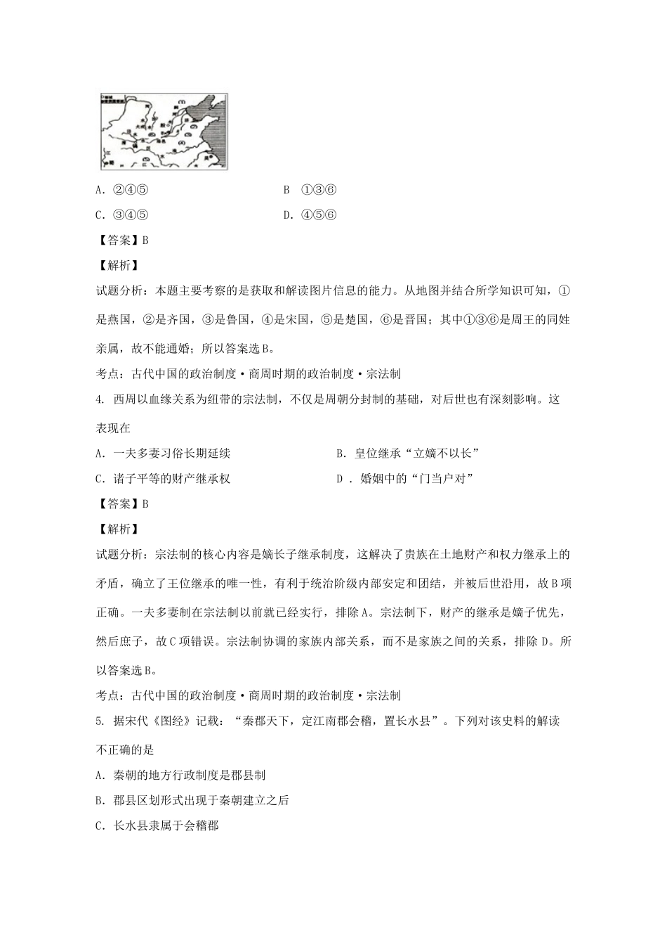 浙江省杭州市高一历史上学期期中试题（含解析）-人教版高一全册历史试题_第2页