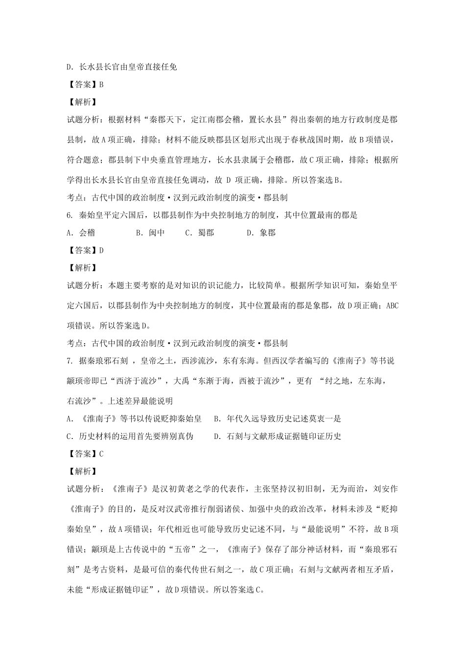 浙江省杭州市高一历史上学期期中试题（含解析）-人教版高一全册历史试题_第3页