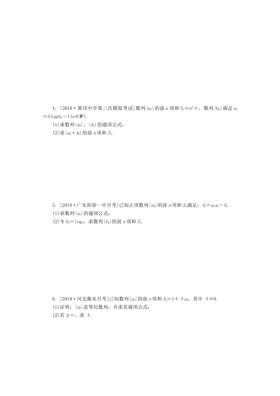 高考数学二轮复习 大题专项练习（二）数列 文-人教版高三全册数学试题_第2页