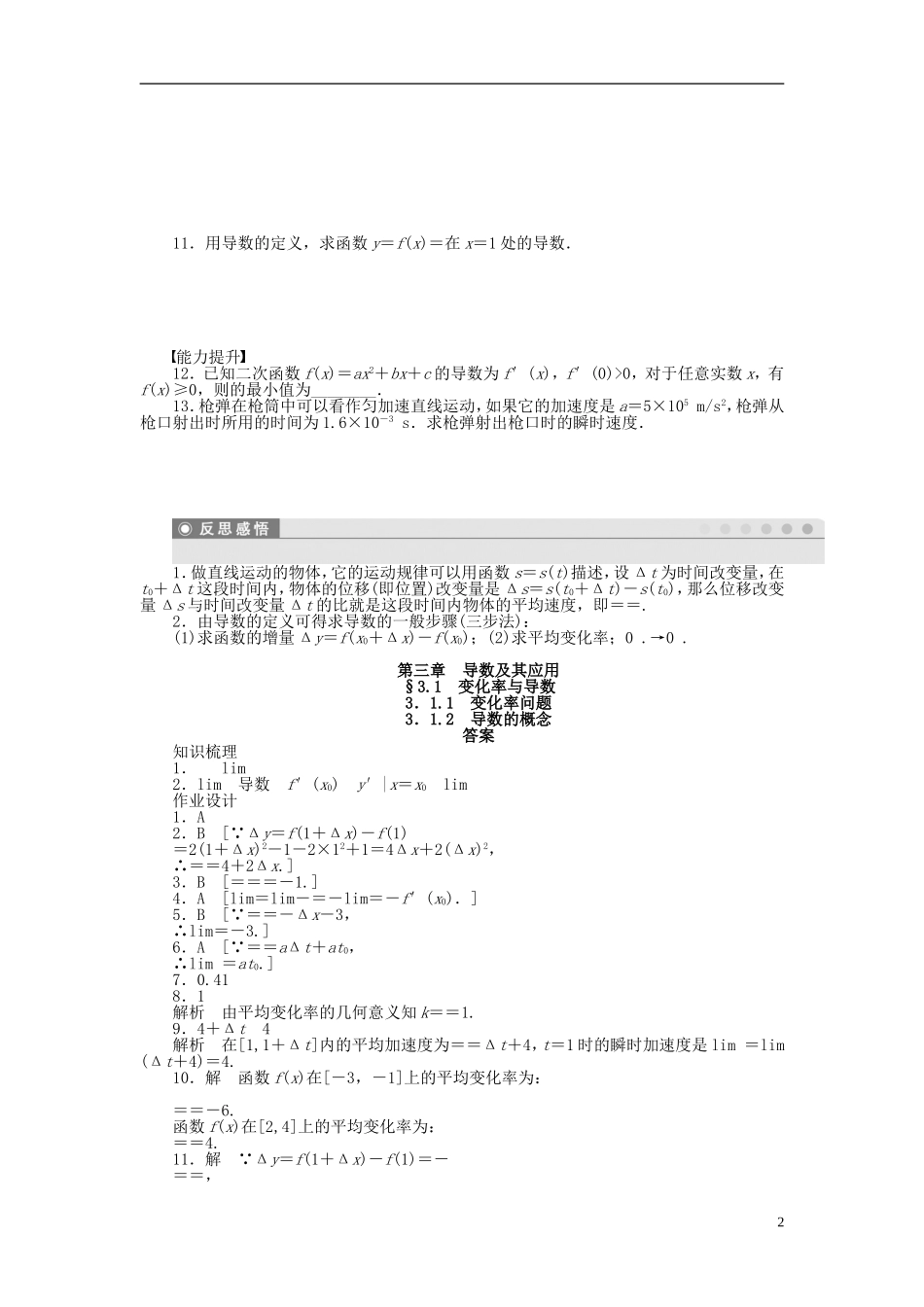 高中数学 第3章 导数及其应用 3.1.1-3.1.2 变化率问题、导数的概念课时作业 新人教A版选修1-1-新人教A版高二选修1-1数学试题_第2页