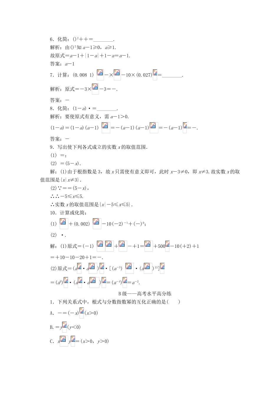 高中数学 课时跟踪检测（十九）n次方根与分数指数幂 新人教A版必修第一册-新人教A版高一第一册数学试题_第2页